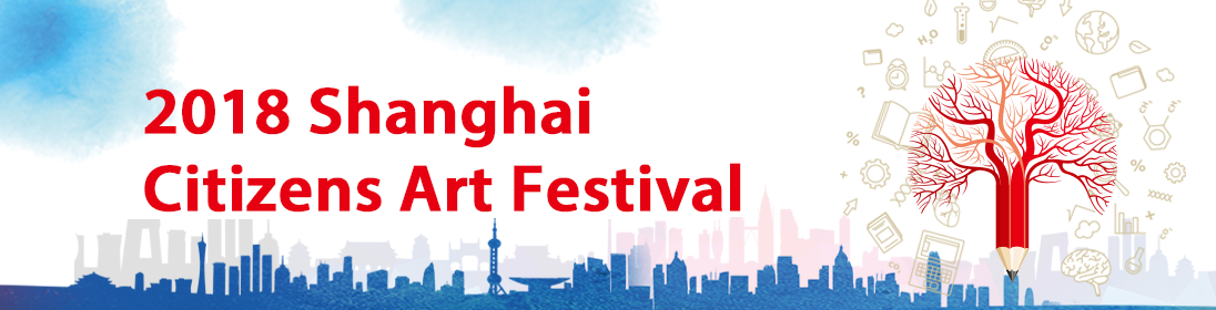 Shanghai Citizens Art Festival 
