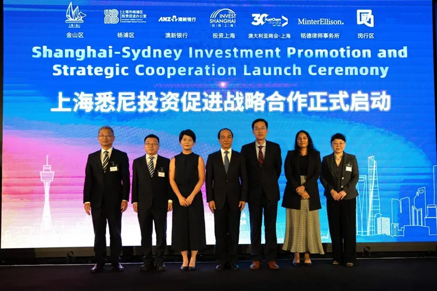 Shanghai Links Globally for a Shared Future - Invest Shanghai Global Roadshow - Australia Takes Place Successfully