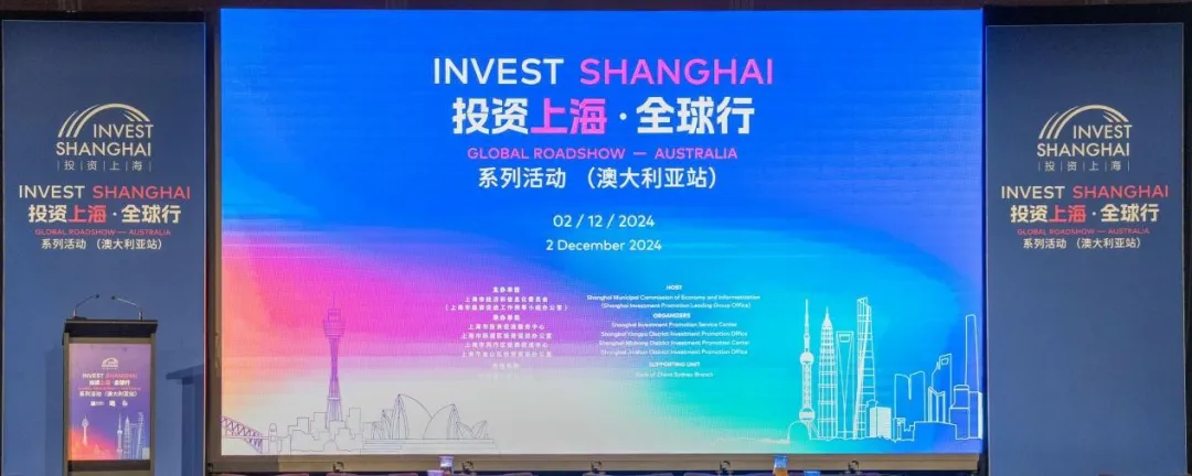 Shanghai Links Globally for a Shared Future - Invest Shanghai Global Roadshow - Australia Takes Place Successfully