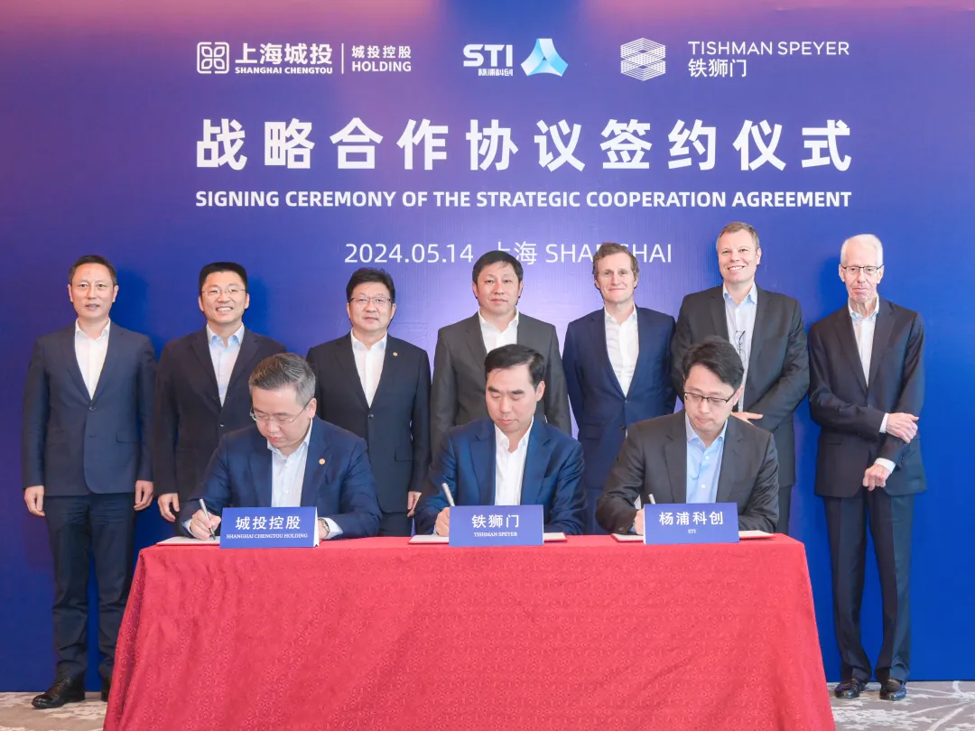 Moving Forward Together for Win-win: Shanghai Chengtou-STI-Tishman Speyer Strategic Cooperation Agreement Signing Ceremony Held