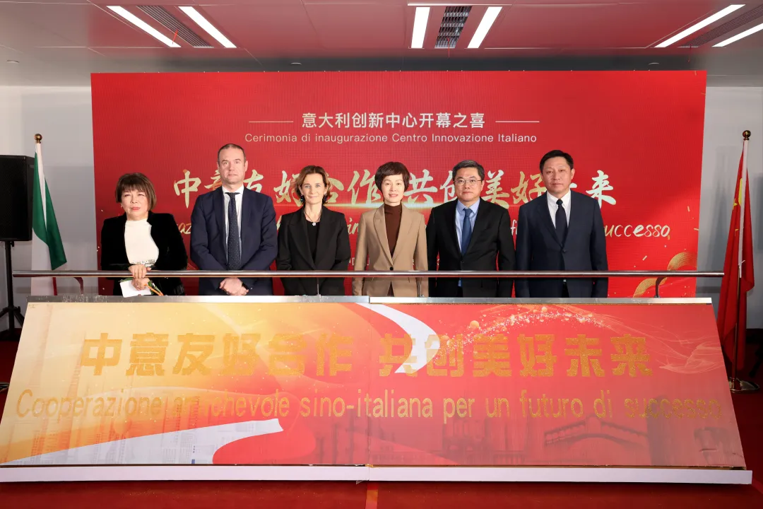 Sino-Italian Friendly Cooperation for a Bright Future: Inaugural Ceremony of Italian Innovation Center