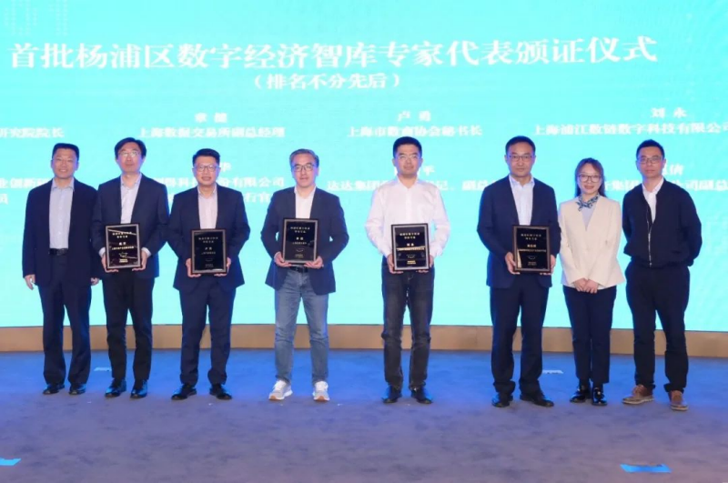 Quality Convergence Digital Yangpu Themed Seminar's First Event—Signing Ceremony of Strategic Collaboration between Yangpu District Government and Shanghai Information Investment and Awarding Ceremony for the First Batch of Yangpu District Digital Economy Think Tank Experts Held