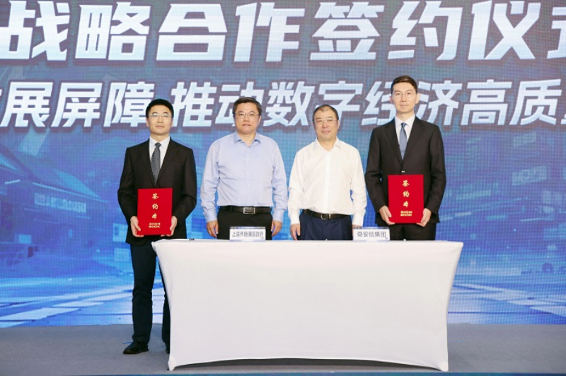 2024 Butian White Hat Conference and the Signing Ceremony of the Strategic Collaboration Framework Agreement between the People's Government of Yangpu District, Shanghai and QIANXIN Group Held