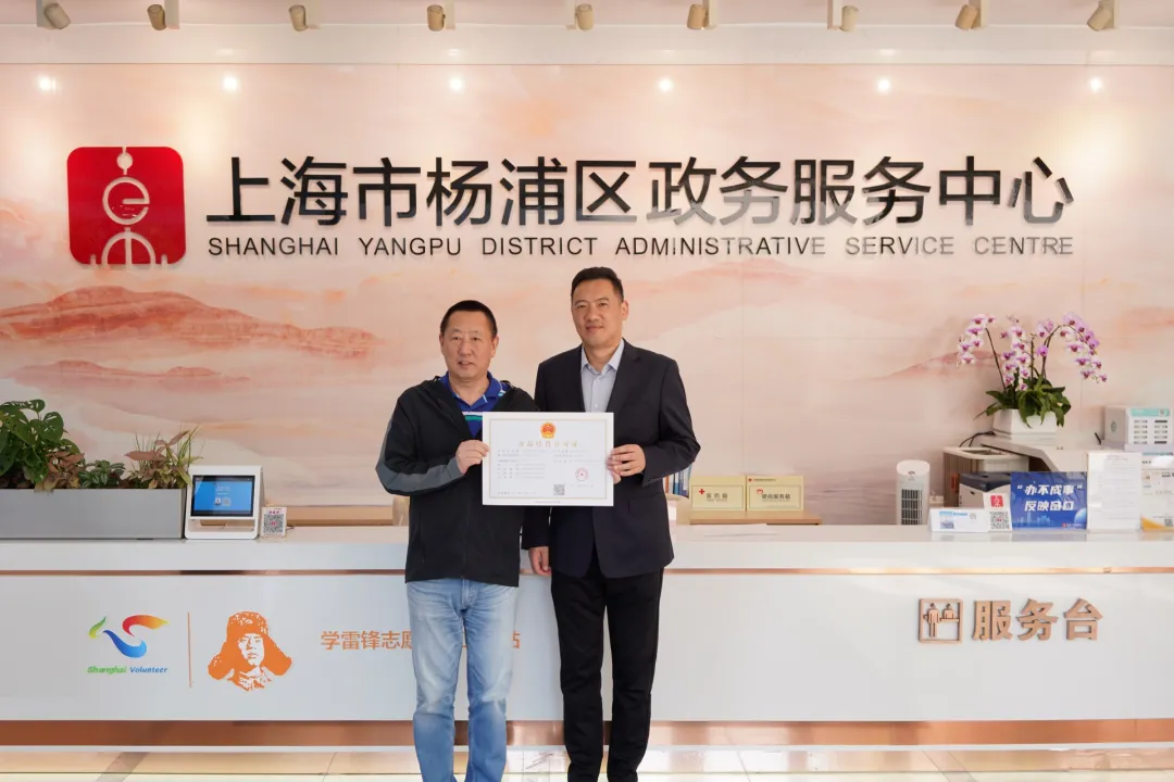Yangpu Issues First Food Business Management License in Shanghai