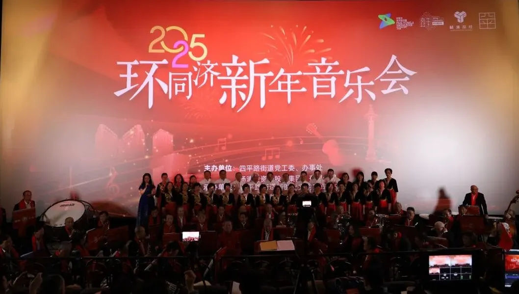 Music Gala: Concert in Yangpu Marks New Year's Beginning