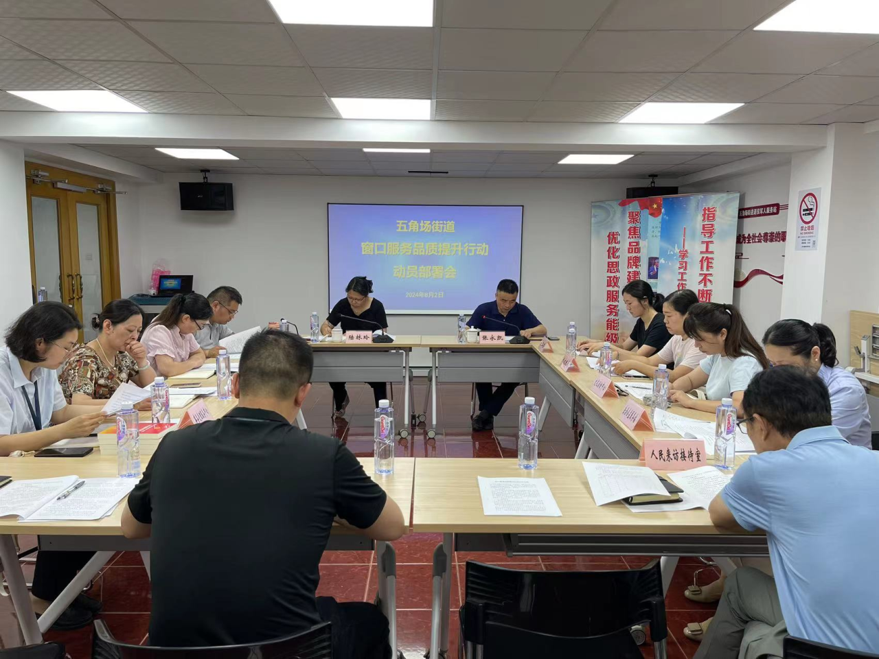 5th Anniversary of People's City Concept | Wujiaochang Convenes Deployment Meeting for Window Service Improvement